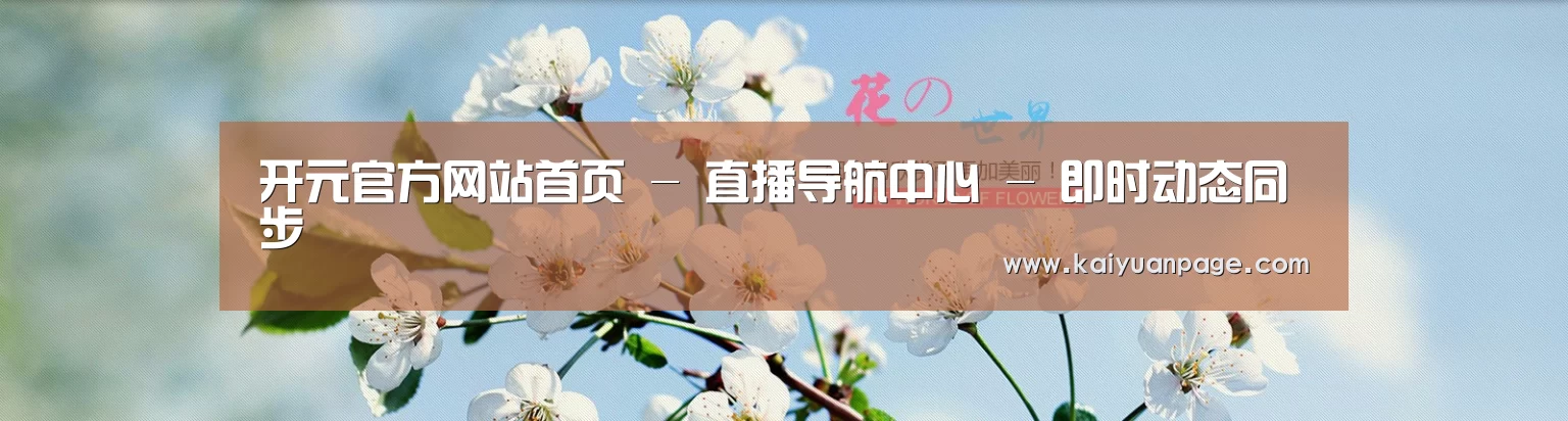 花卉园林种植展示网站模板