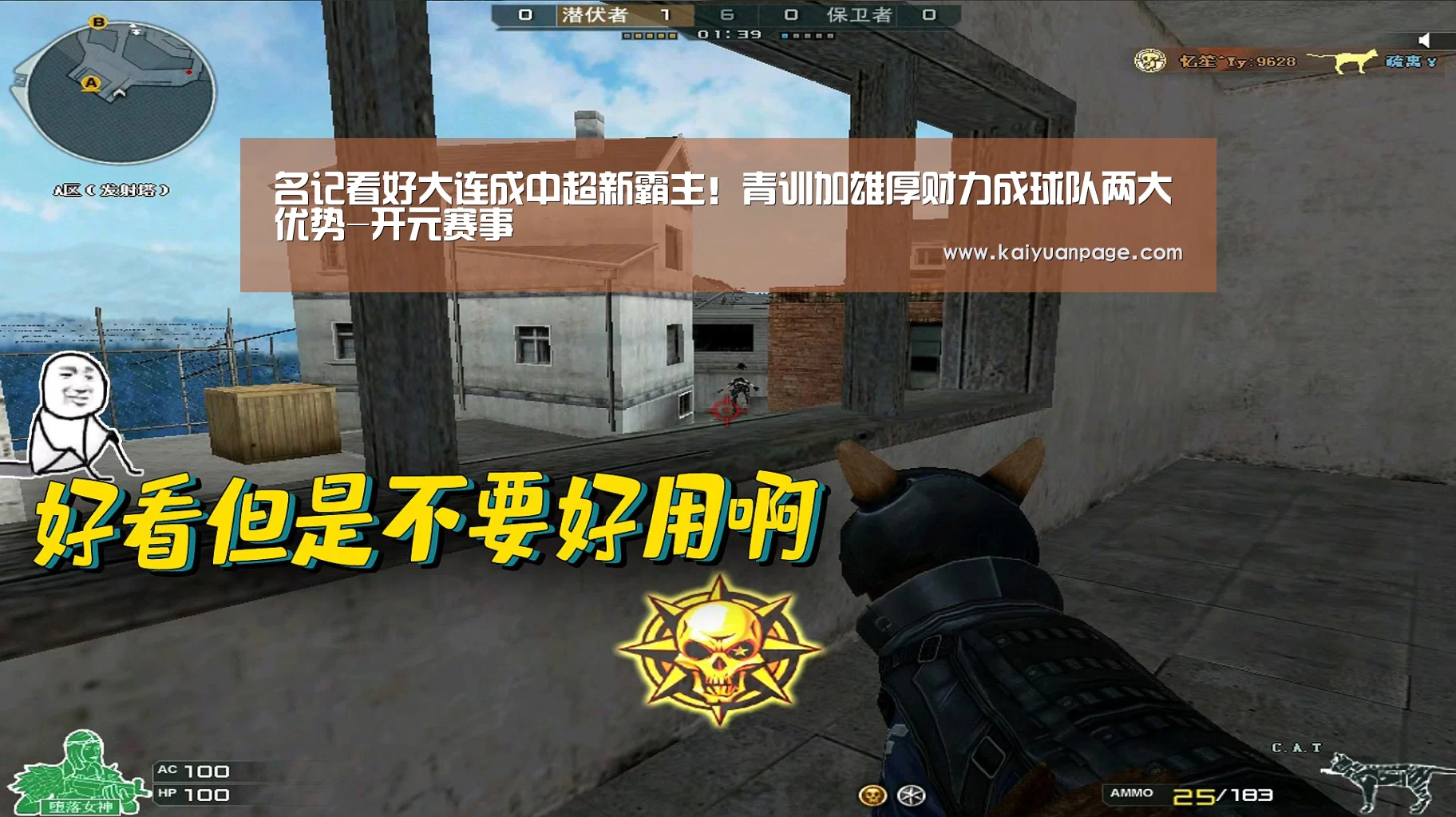 名记看好大连成中超新霸主!青训加雄厚财力成球队两大优势-开元赛事(图1) 开元赛事