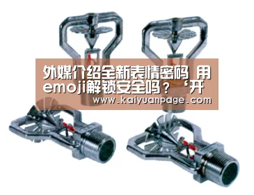 开元品牌