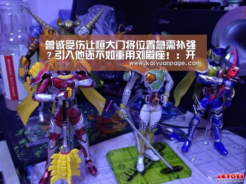 曾诚受伤让恒大门将位置急需补强?引入他还不如重用刘殿座!:开元赛事(图2) 开元官网