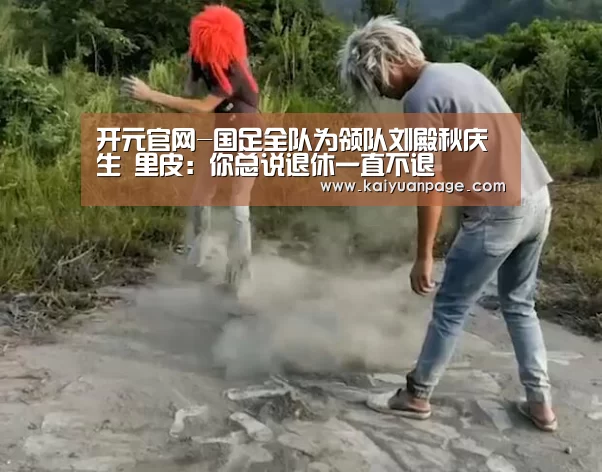 开元直播
