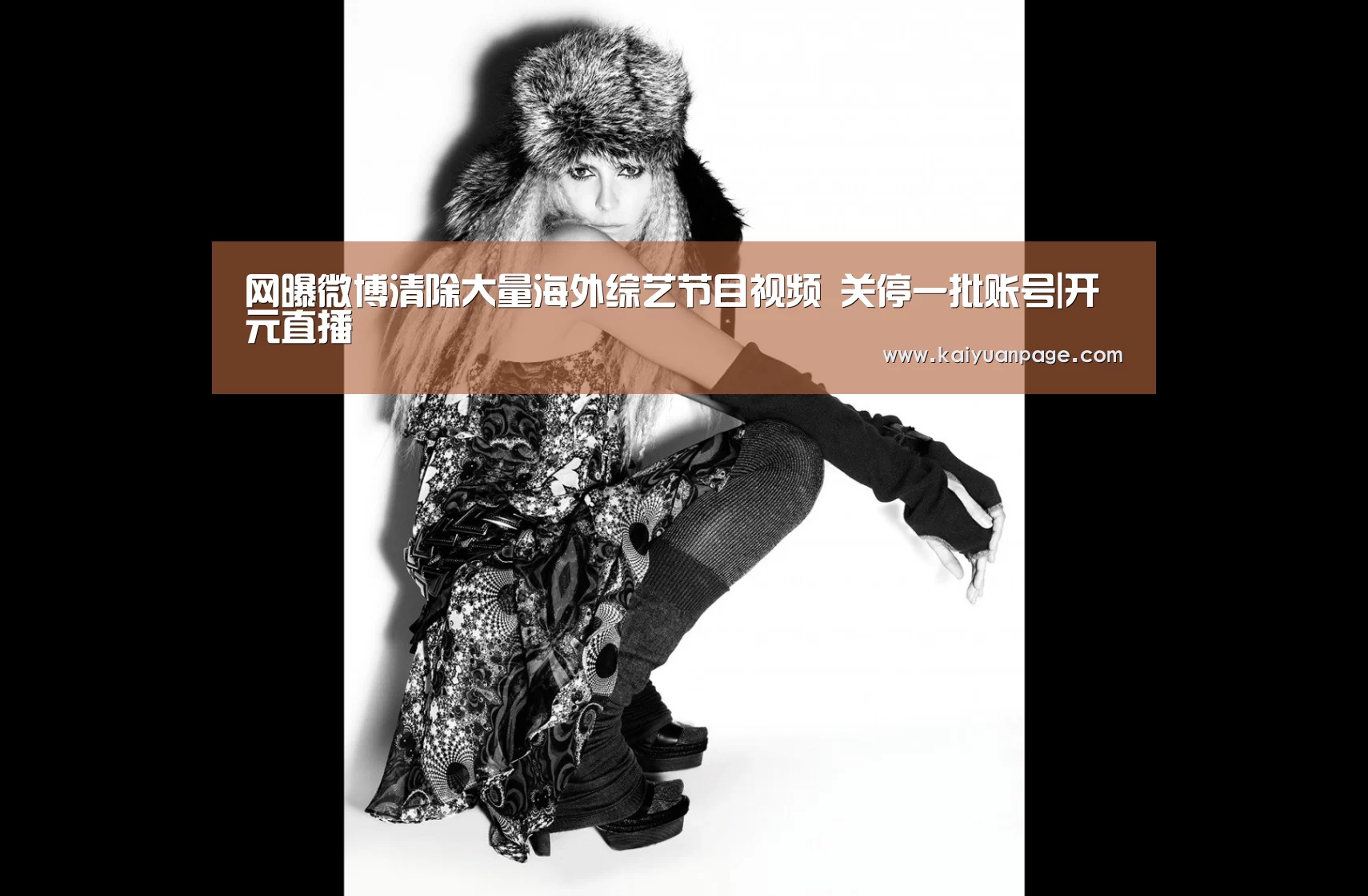 开元品牌